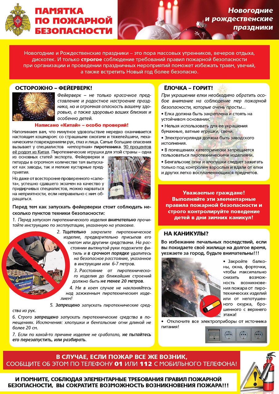 Новогодние Памятки Для Детей Новогодние Памятки Для Детей