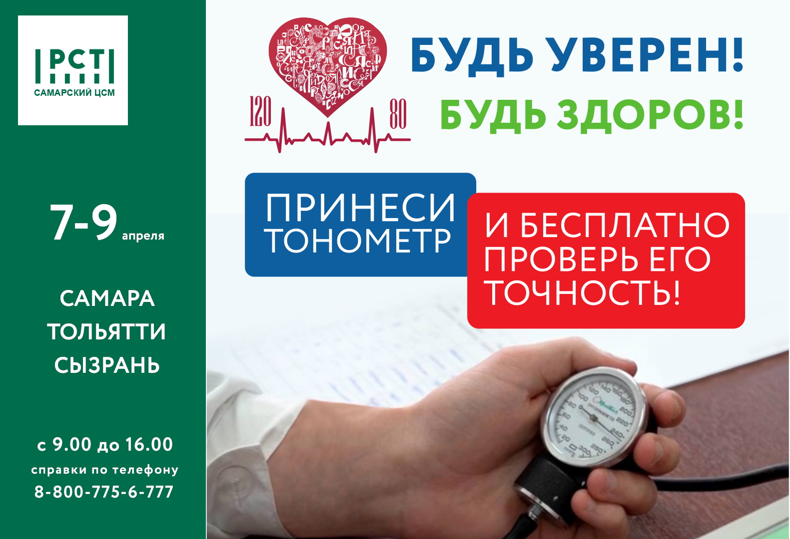 Добро пожаловать