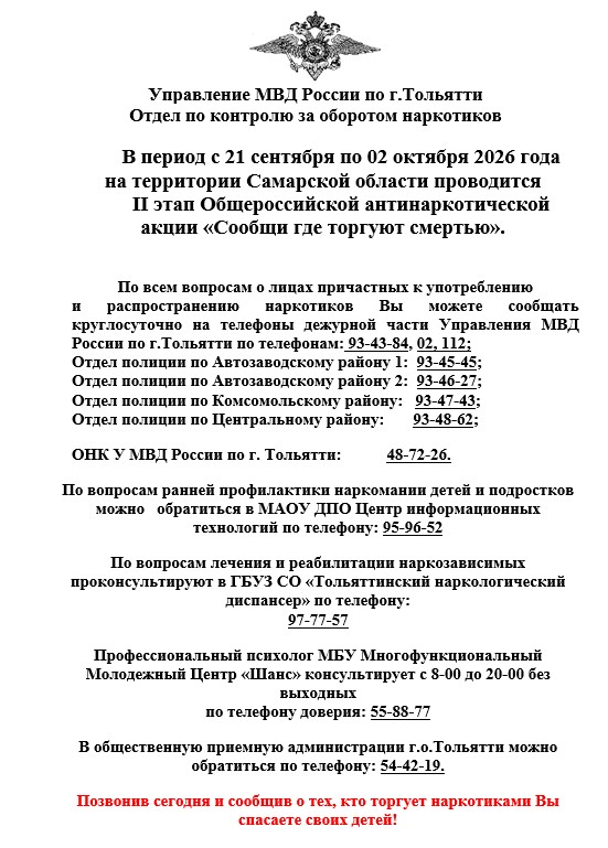 Афиша антинаркотической акции