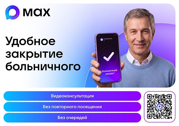 Запись к врачу через чат-бот Моё здоровье