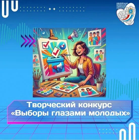 Афиша конкурсов Выборы глазами детей и Выборы глазами молодых